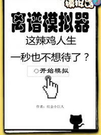 超离谱灾难模拟器