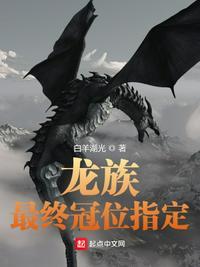 龙族路明非最后