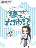 德芸大师兄萧