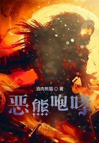 恶龙咆哮 词