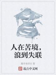 浪到失联 魔吞夜郎店