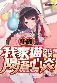 斗破我家猫嫌我弱偷来陨落心炎开局我就无敌
