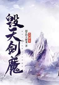 诸天剑魔系统