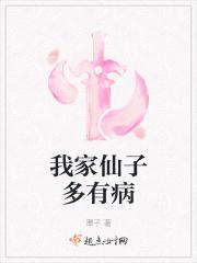 我家仙子多有病TXT完整版
