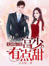 婚后心动凌总追妻有点甜最新章节更新内容