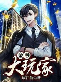 金融大家族
