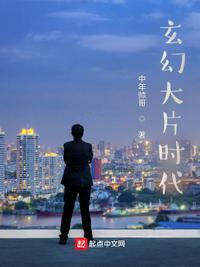 中国大片时代