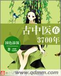 古代中医大师