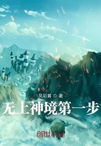 无上神境第一步 神经土二哈