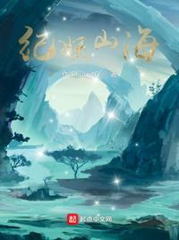山海经妖兽记
