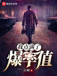 我点满了爆率值 最新章节 无弹窗 笔趣阁