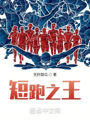 短跑之王跑步小林TXT