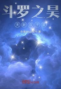 斗罗之昊天少主