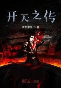 开天传信记文言文翻译