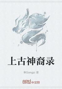 上古神话百科