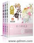 农门稻花香作者红五月全文免费阅读