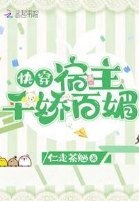 快穿千变宿主宠夫
