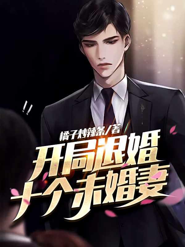 封林周子颖 橘子炒辣条