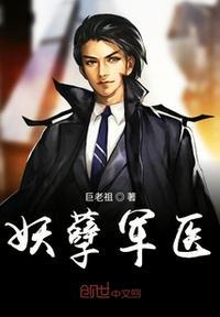 妖孽医师免费阅读