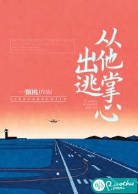 从他掌心出逃TXT