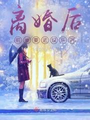 离婚了前妻还让搞