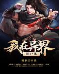 镇守仙门txt