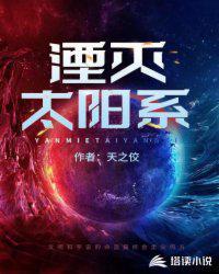 太阳系灭亡人类该怎么办