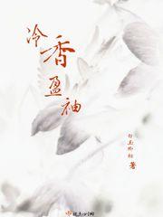 冷香盈袖晚来风徐