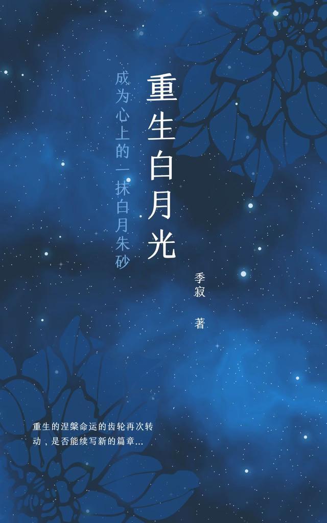 重生白月光穿十一年后短剧