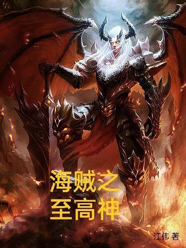 海贼之至高法神