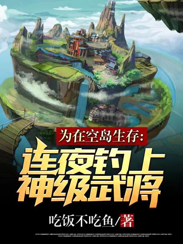 空岛钓鱼