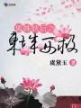 女生皮肤冷