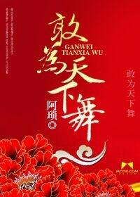 歌曲敢为天下先的视频