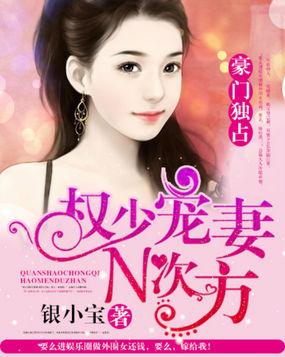 权少追妻n次方秘密是什么