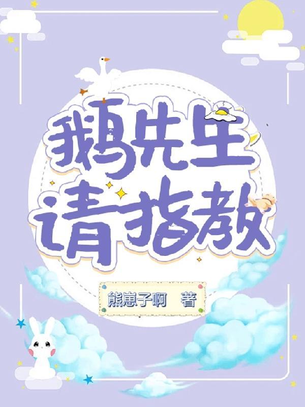 余先生请指教免费观看