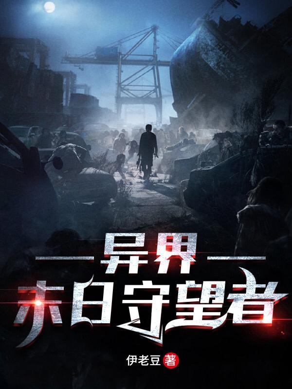 末日守望者 720p