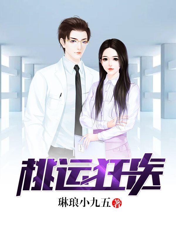 无敌邪医闯五界