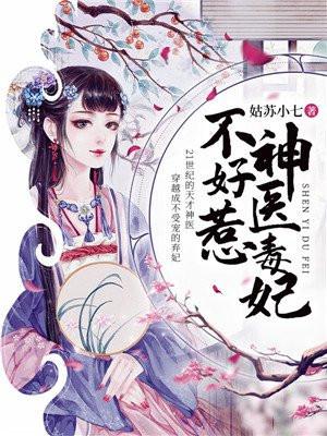丑颜弃妃会医术免费阅读