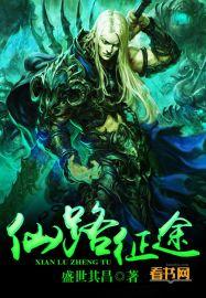 仙路征途TXT