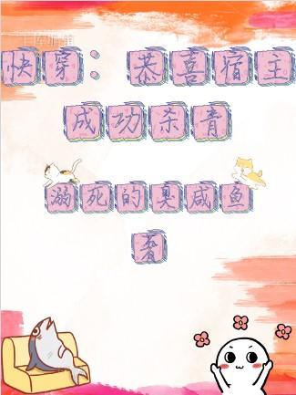 恭喜宿主开启渣男系统