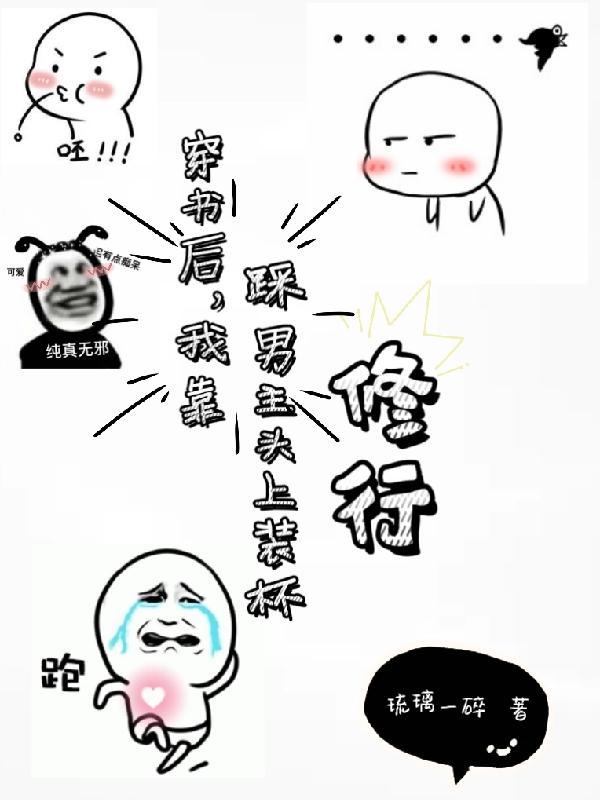 穿书后我靠恨意值