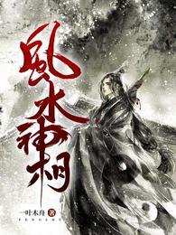 风水神相苏霍