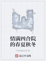 情满四合院的男主角