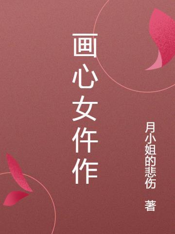 画心知乎