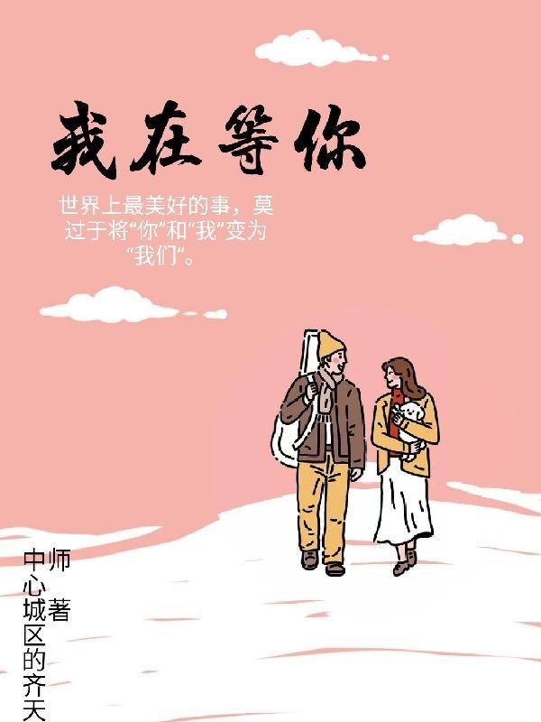 我在等你余秋雨全文赏析