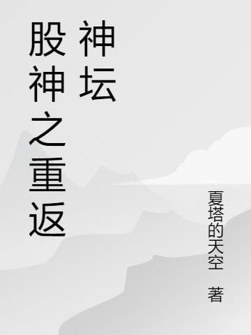 重生股神从