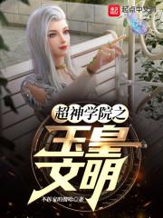 超神学院之秦始皇