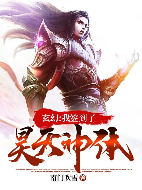 斗罗昊天宗签到五年我无敌