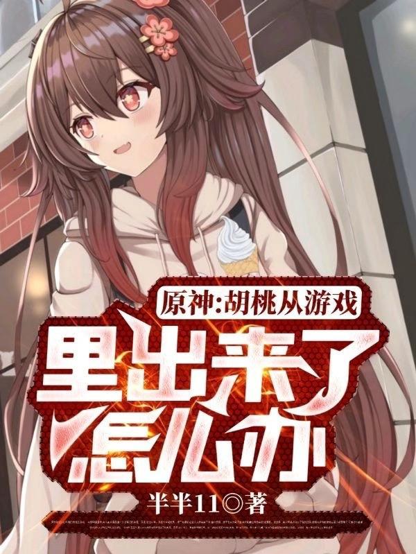 胡桃原神在哪里