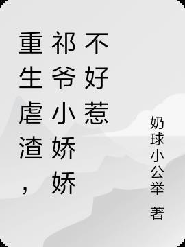 重生娇妻祁少强势宠